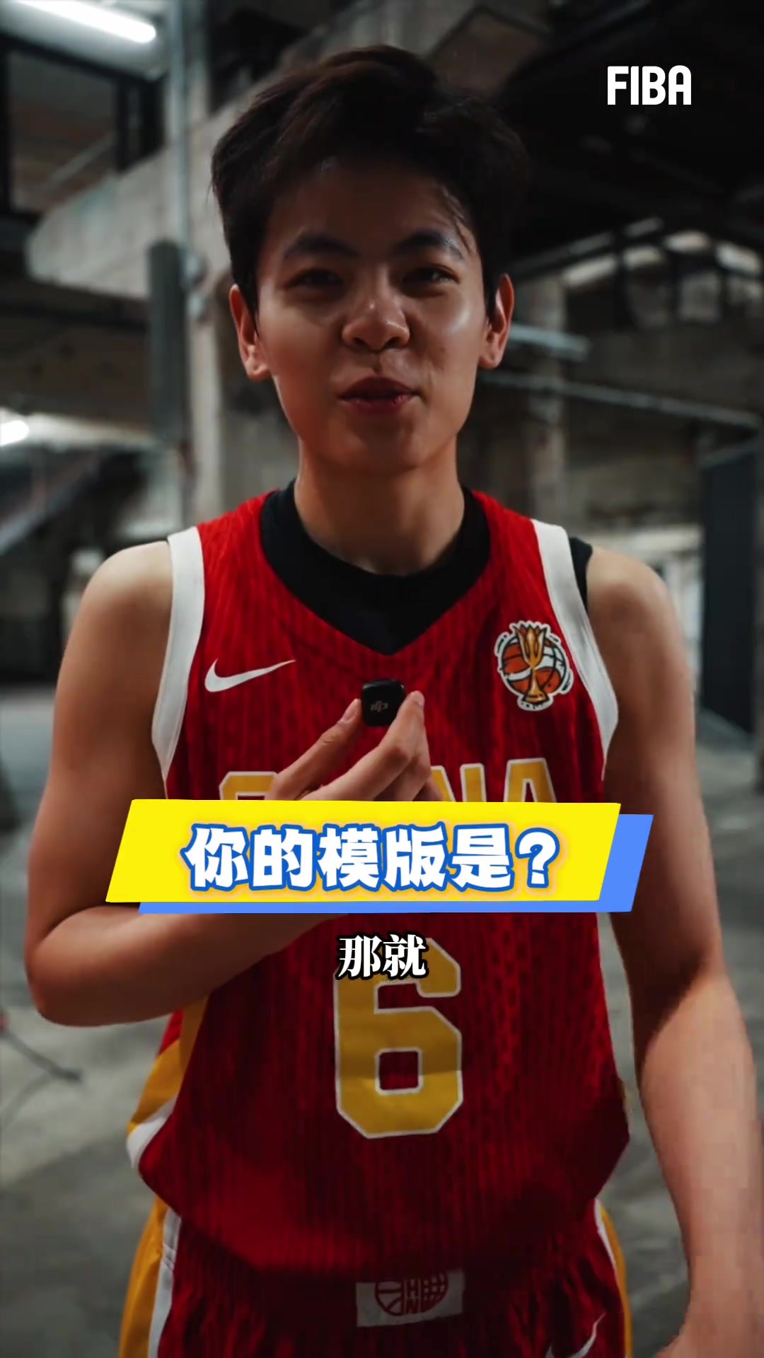 吧友们怎么看?中国女篮队员谈自己模版 韩旭:我的模版是王治郅