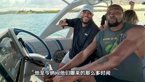 杜兰特有5个普通上班族好友,他至今纳闷他们哪来的那么多时间