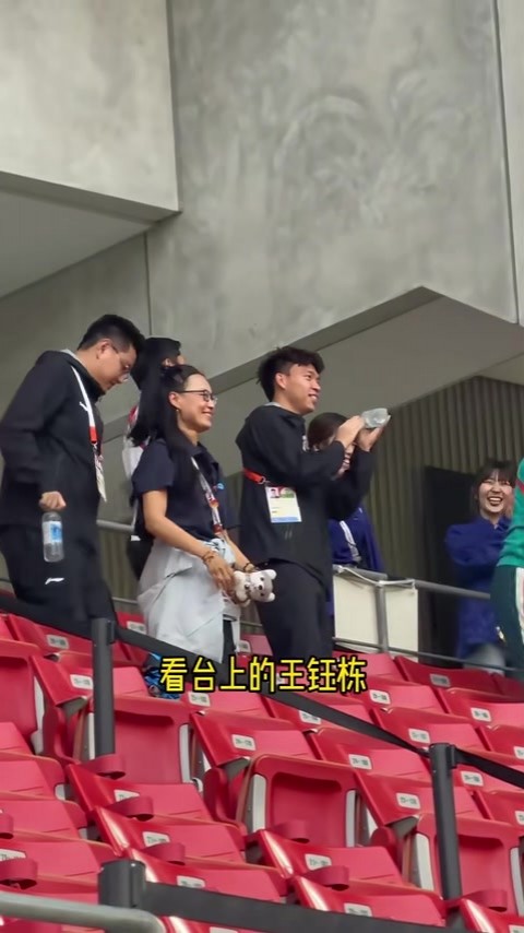 这下稳了!国足打进第2球后看台上的王玉栋激动庆祝