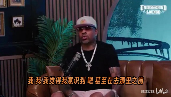 艾弗森：自负和骄傲毁掉了我的生涯，我总想再次证明我自己！