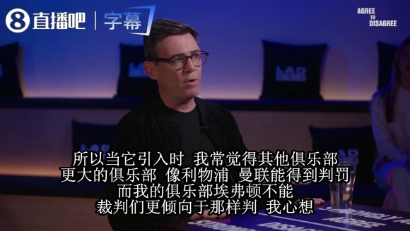 安迪伯纳姆怒批VAR不公:判对才能接受,取消它我就投票⚽